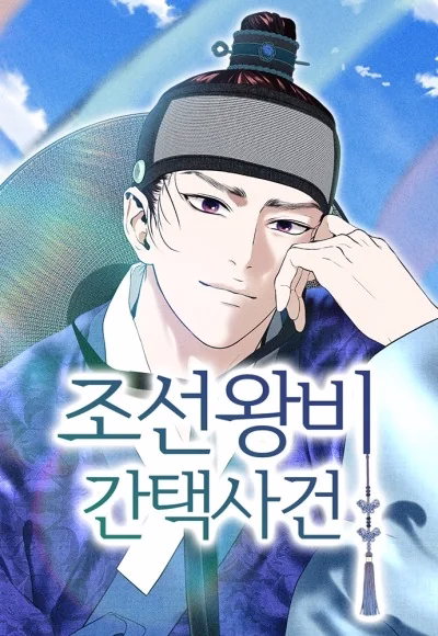 Дело о выборе королевы династии Чосон