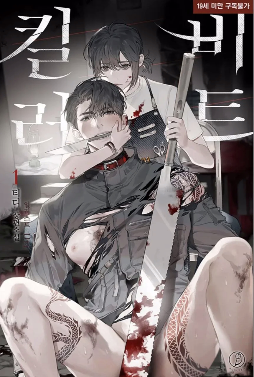 Убийственный ритм